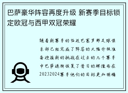 巴萨豪华阵容再度升级 新赛季目标锁定欧冠与西甲双冠荣耀