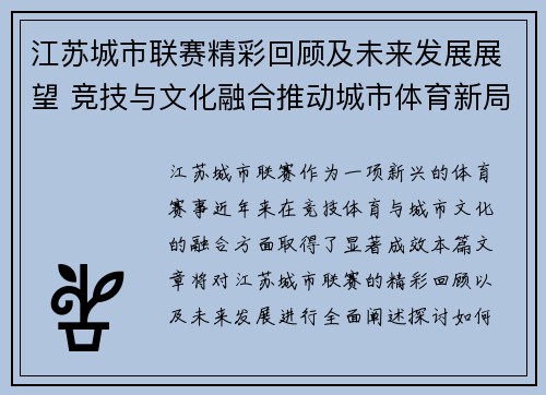 江苏城市联赛精彩回顾及未来发展展望 竞技与文化融合推动城市体育新局面