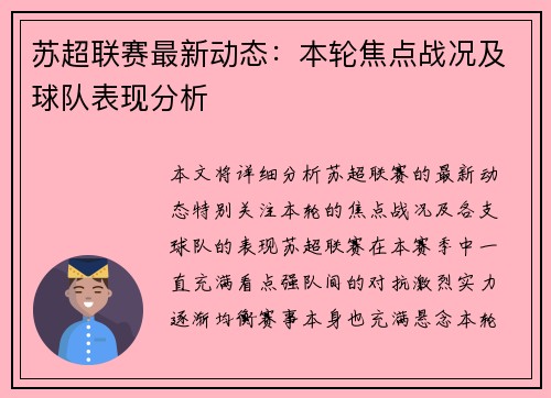 苏超联赛最新动态：本轮焦点战况及球队表现分析