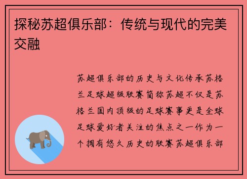 探秘苏超俱乐部：传统与现代的完美交融
