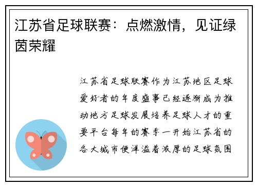 江苏省足球联赛：点燃激情，见证绿茵荣耀