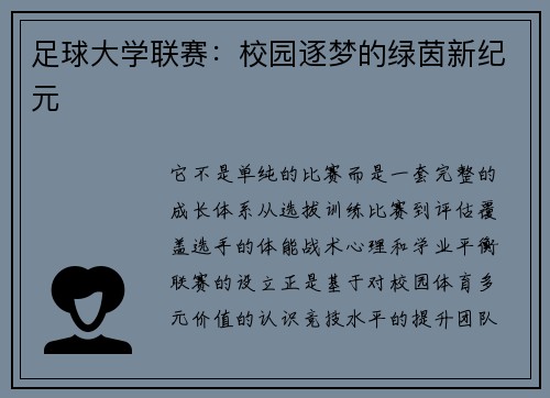 足球大学联赛：校园逐梦的绿茵新纪元