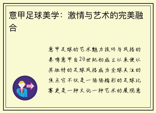 意甲足球美学：激情与艺术的完美融合
